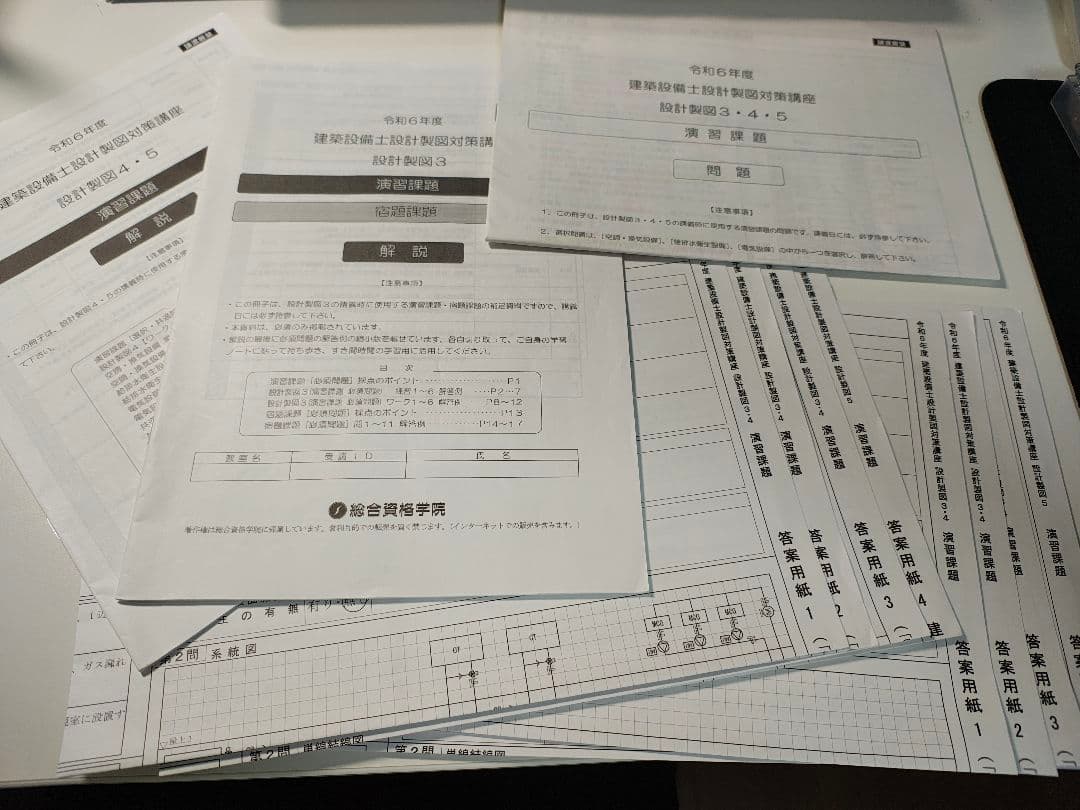 建築設備士 総合資格学院 二次試験対策