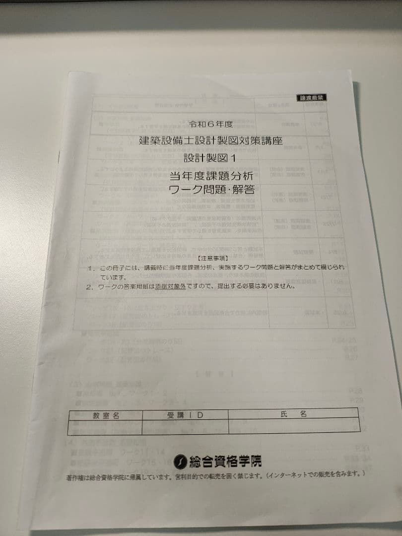 建築設備士 総合資格学院 二次試験対策