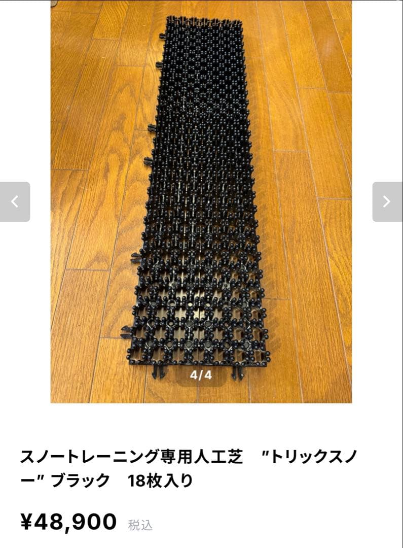 スノボ　オフトレ芝　トリックスノー ブラック 18枚