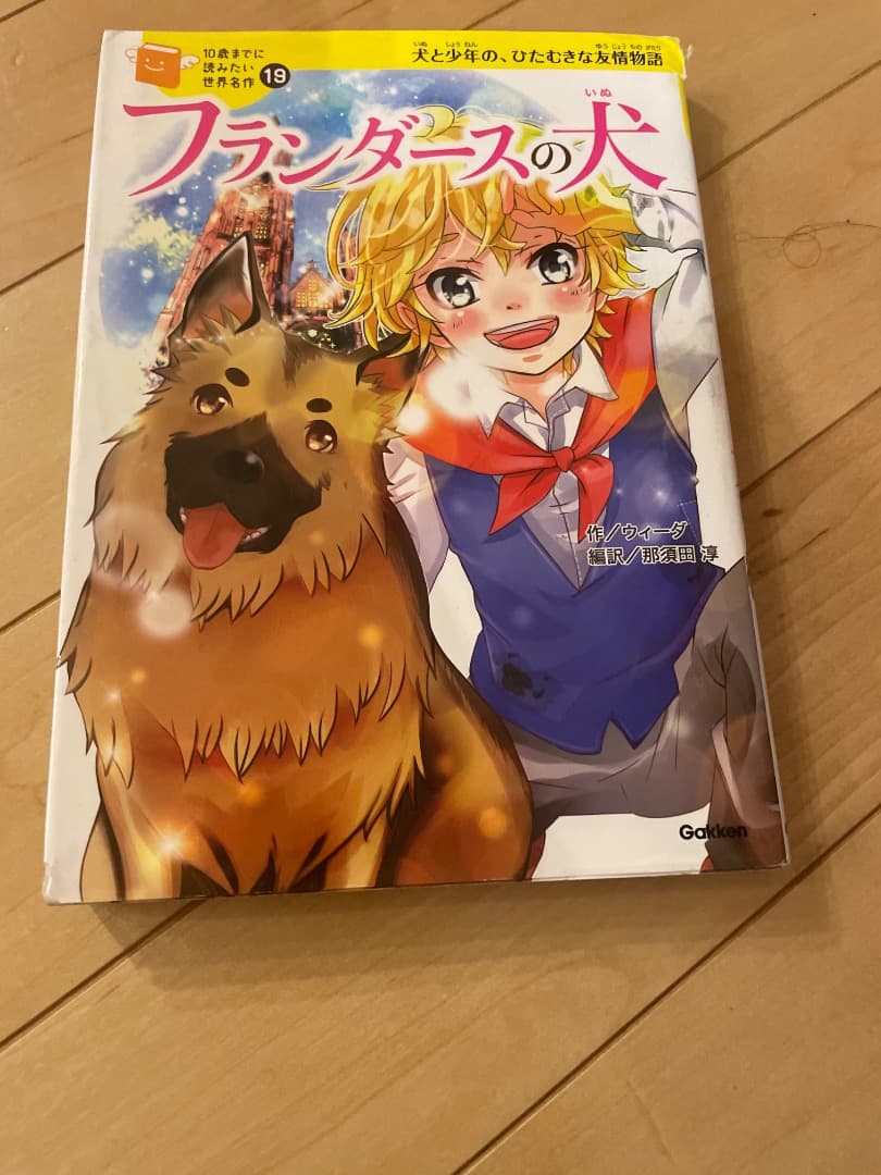 10歳までに読みたい名作シリーズ　まとめ売り、バラ売り可能