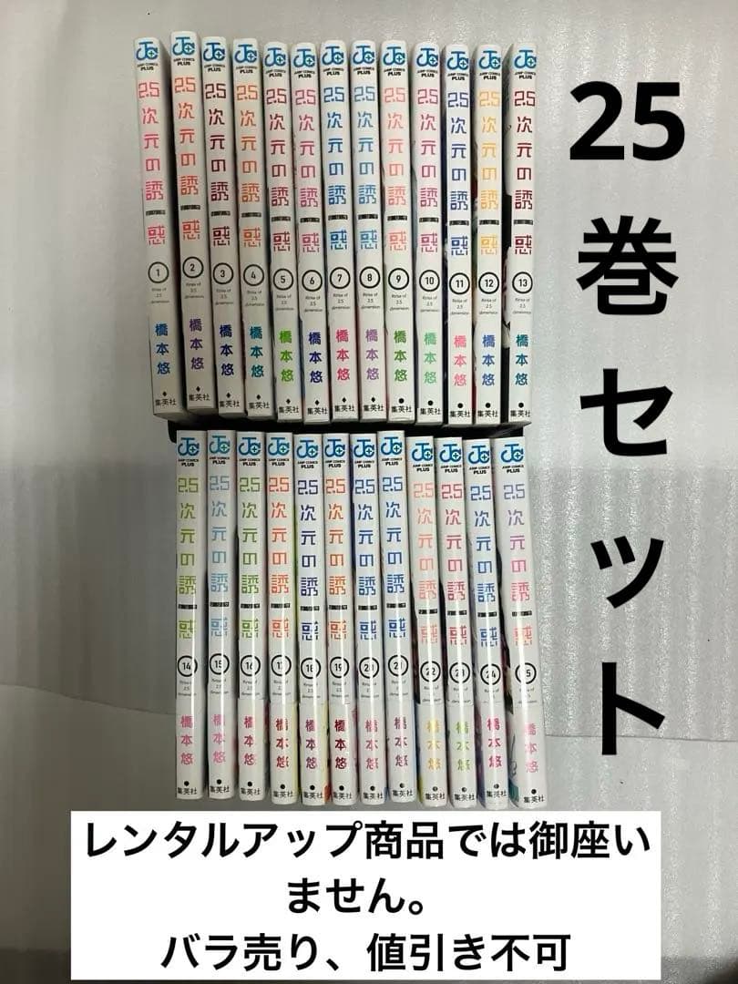 2.5次元の誘惑(リリサ) 1〜23巻　全23冊セット