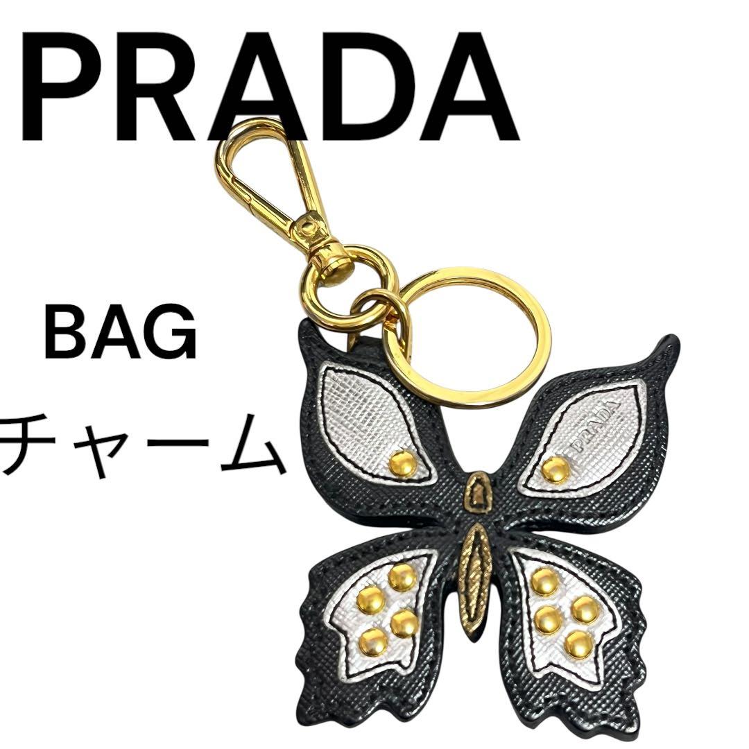 PRADA プラダ　バタフライ　蝶　デザイン バッグチャーム　キーホルダー