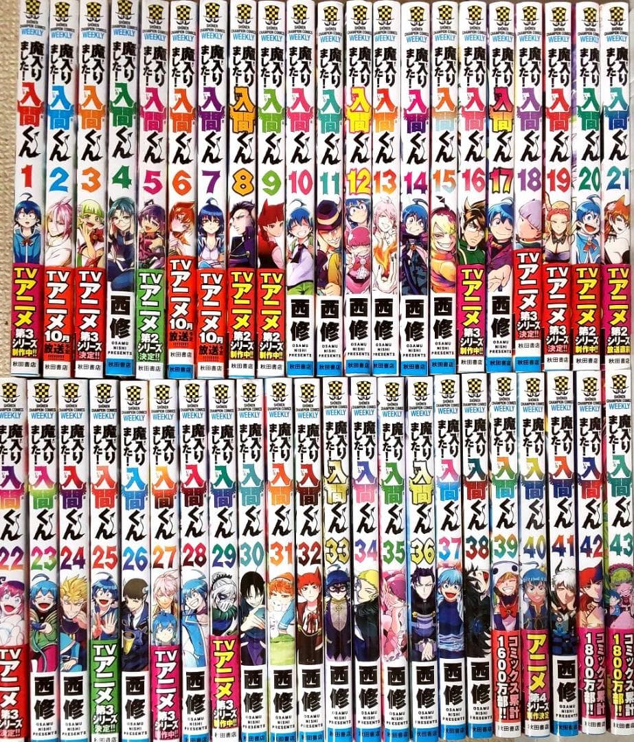 魔入りました！ 入間くん　全巻セット　1～43巻　送料込み