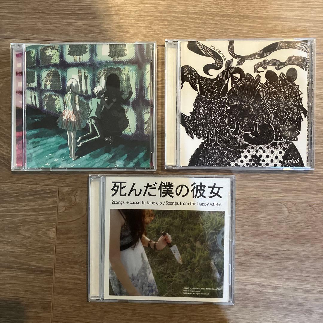死んだ僕の彼女　CD３枚
