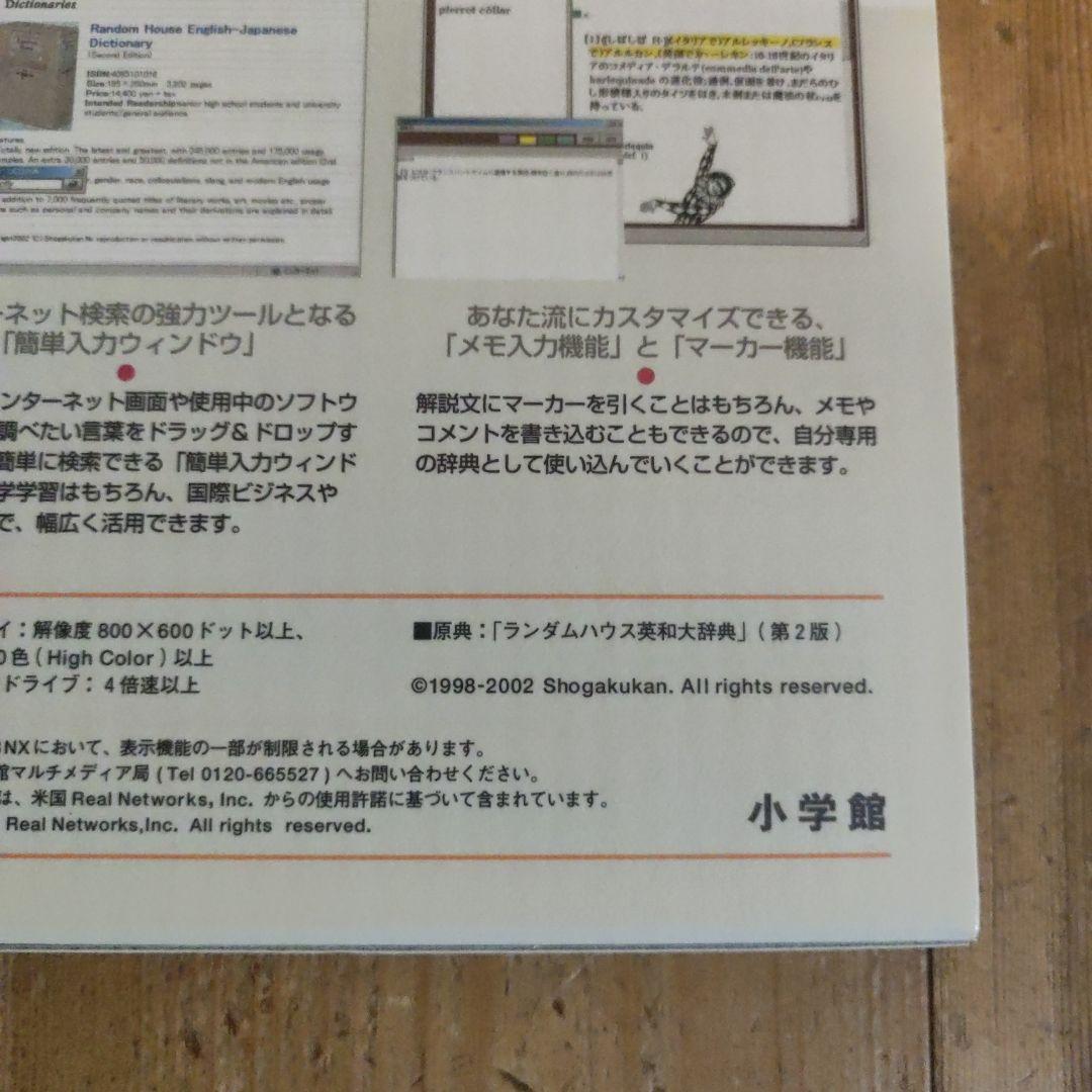 ランダムハウス英語辞典 CD-ROM版