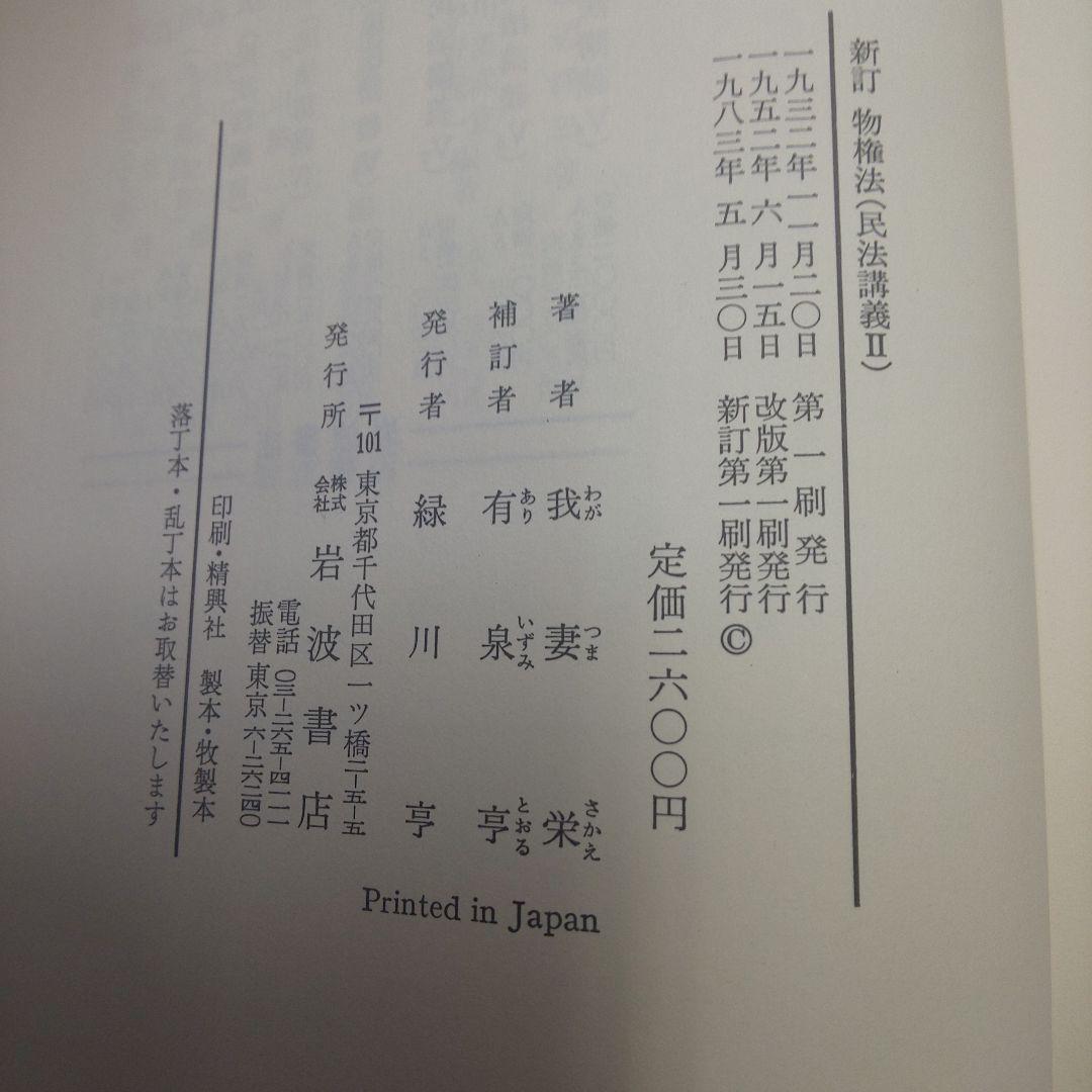 新訂物権法