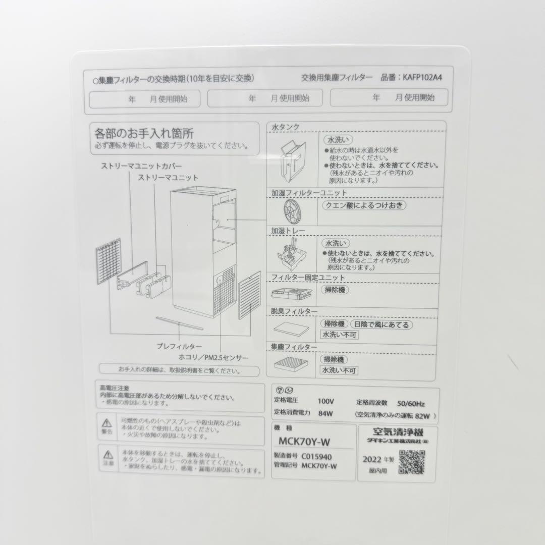 美品 DAIKIN 加湿空気清浄機 MCK70Y-W 2022年製