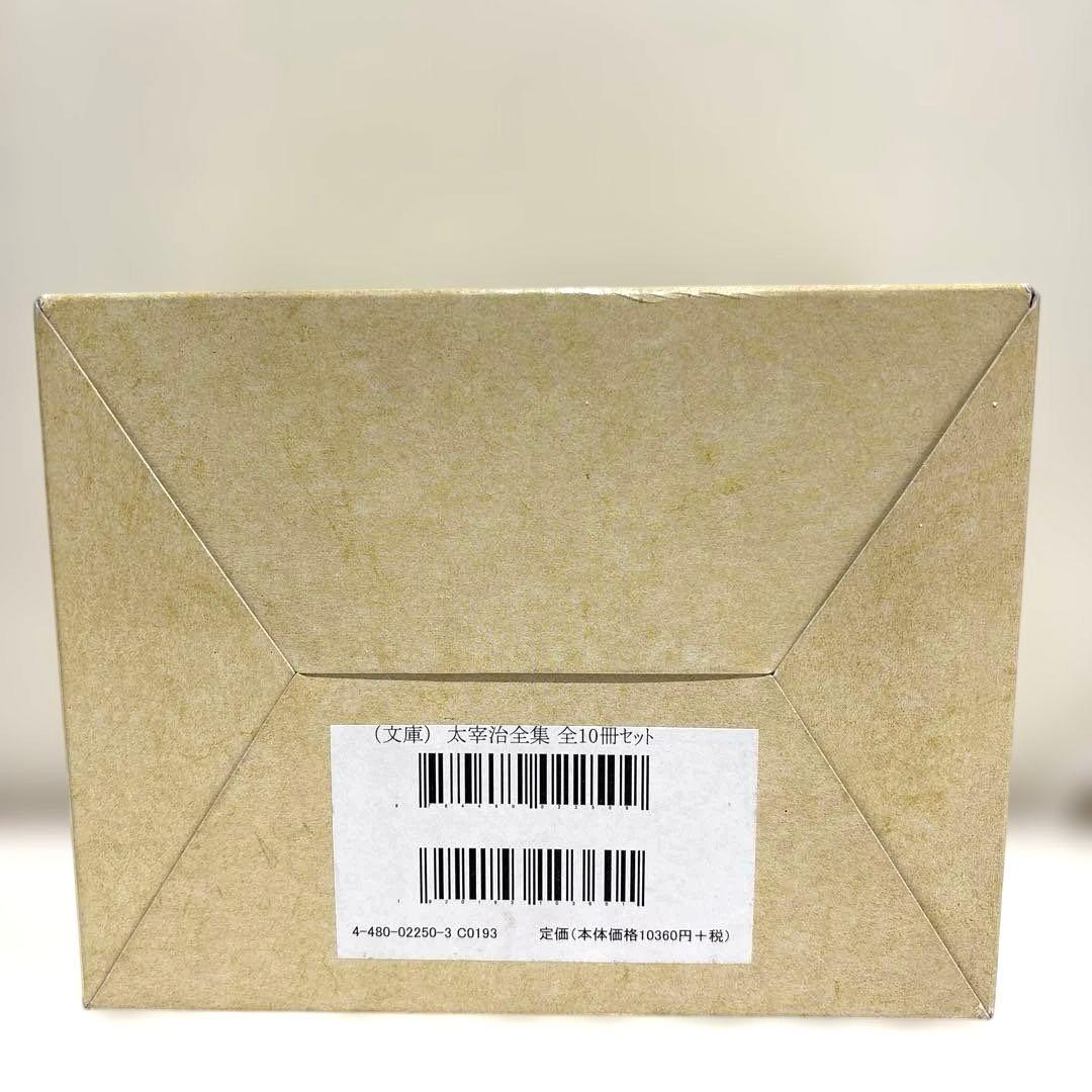 【ほぼ新品】太宰治全集　全10巻　ちくま文庫