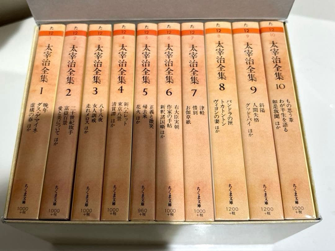 【ほぼ新品】太宰治全集　全10巻　ちくま文庫
