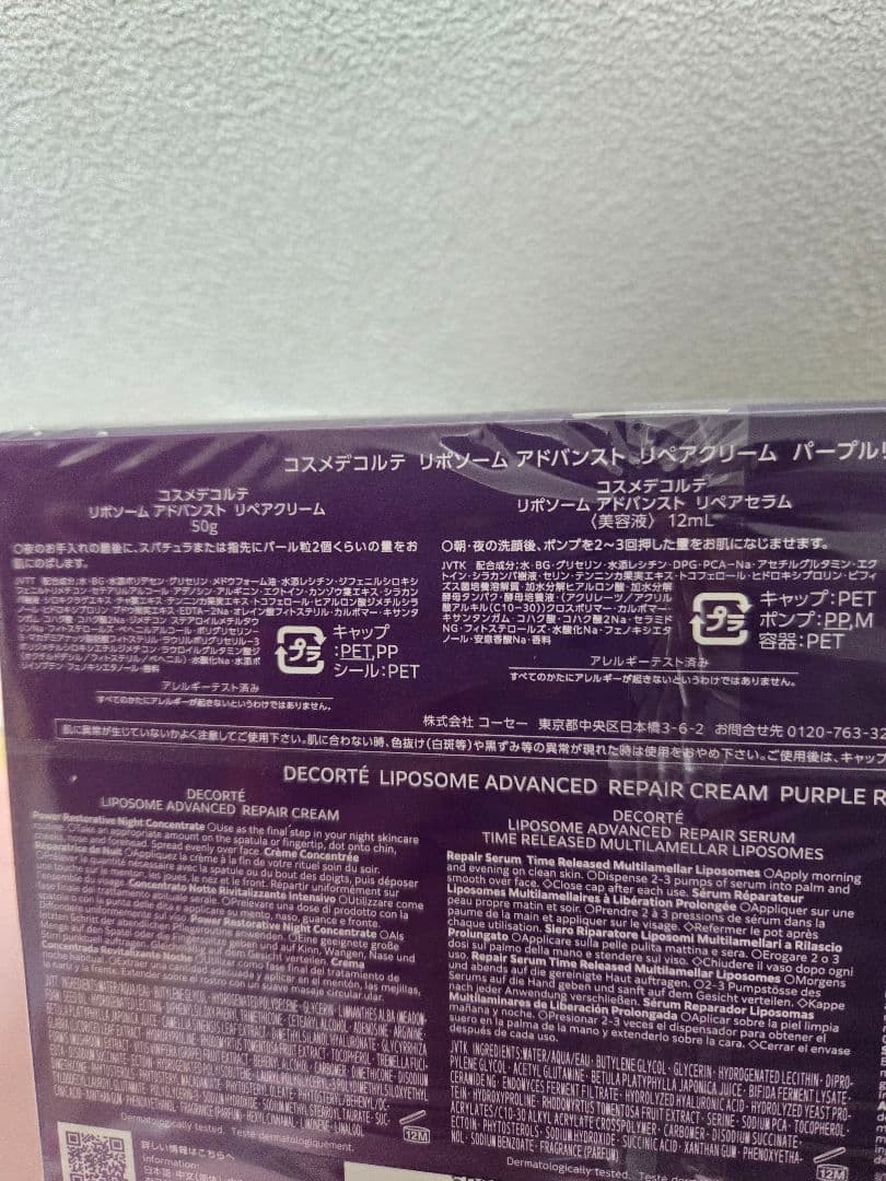コスメデコルテ　リポソームアドバンストリペアクリーム パープルリボンセット