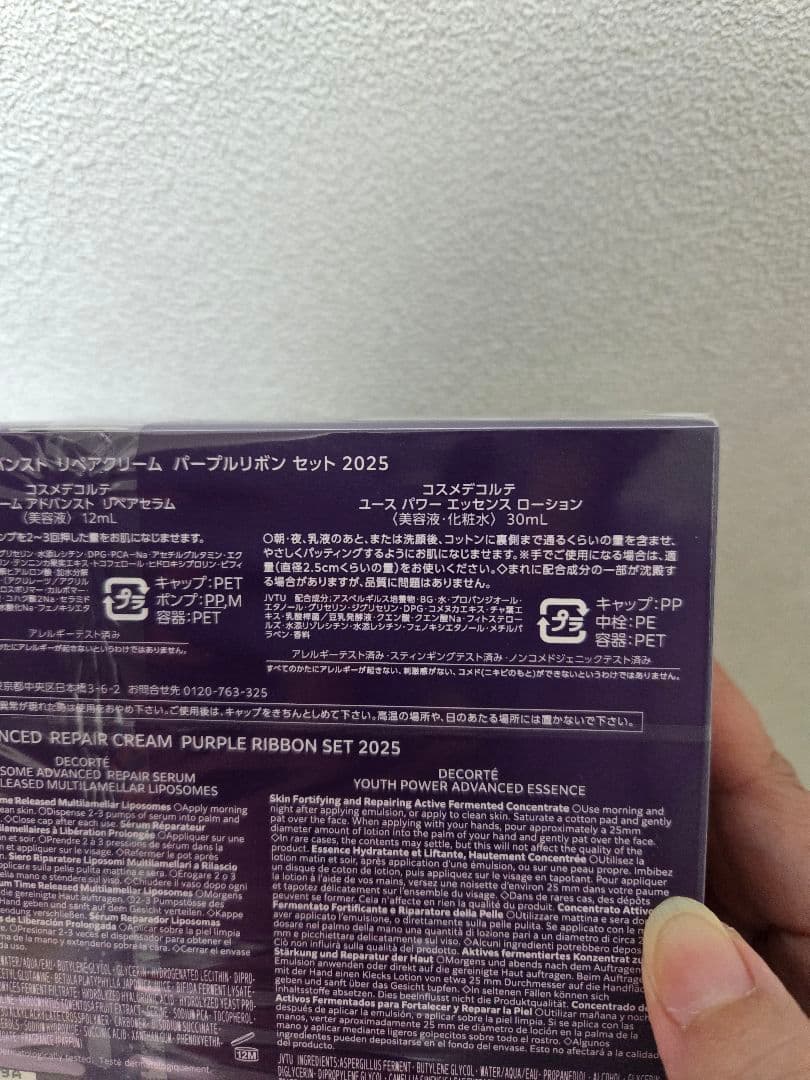 コスメデコルテ　リポソームアドバンストリペアクリーム パープルリボンセット