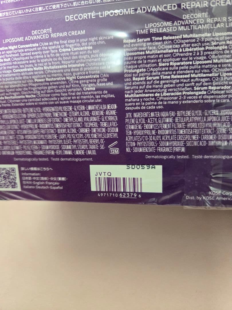 コスメデコルテ　リポソームアドバンストリペアクリーム パープルリボンセット