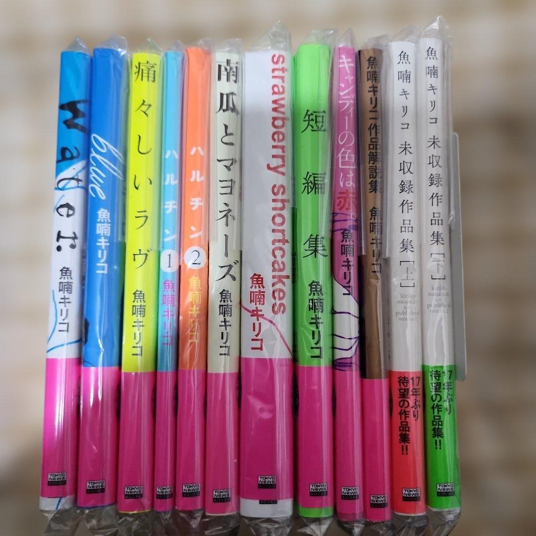 【裁断本】魚喃キリコ12冊セットblueブルーハルチン南瓜とマヨネーズwater