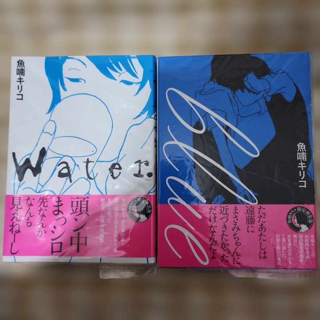 【裁断本】魚喃キリコ12冊セットblueブルーハルチン南瓜とマヨネーズwater