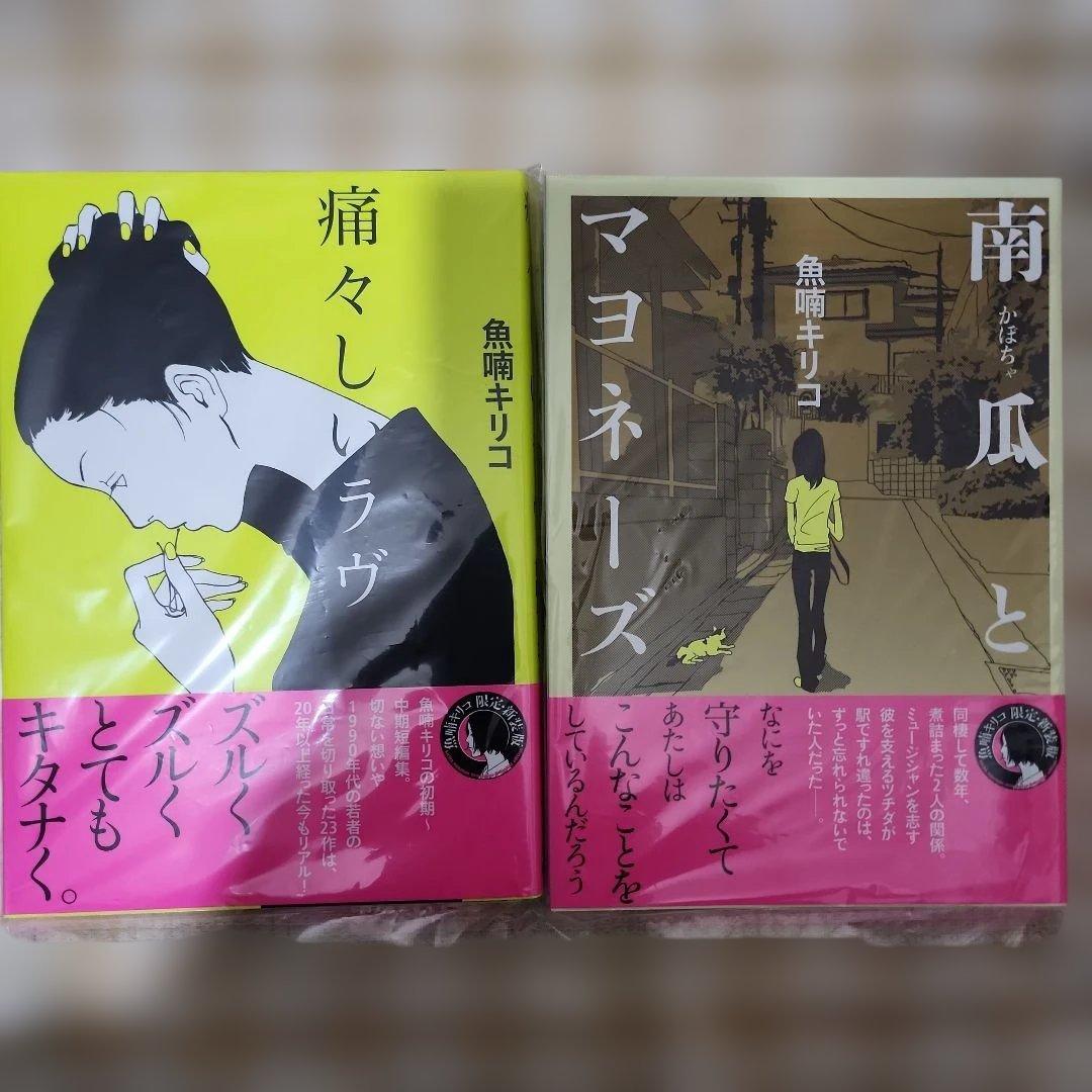 【裁断本】魚喃キリコ12冊セットblueブルーハルチン南瓜とマヨネーズwater