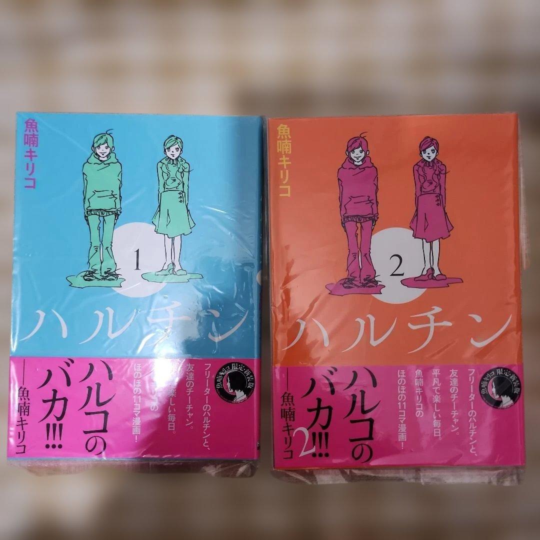 【裁断本】魚喃キリコ12冊セットblueブルーハルチン南瓜とマヨネーズwater