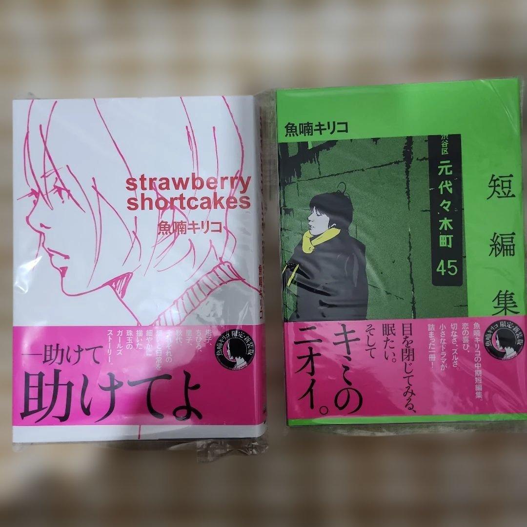 【裁断本】魚喃キリコ12冊セットblueブルーハルチン南瓜とマヨネーズwater