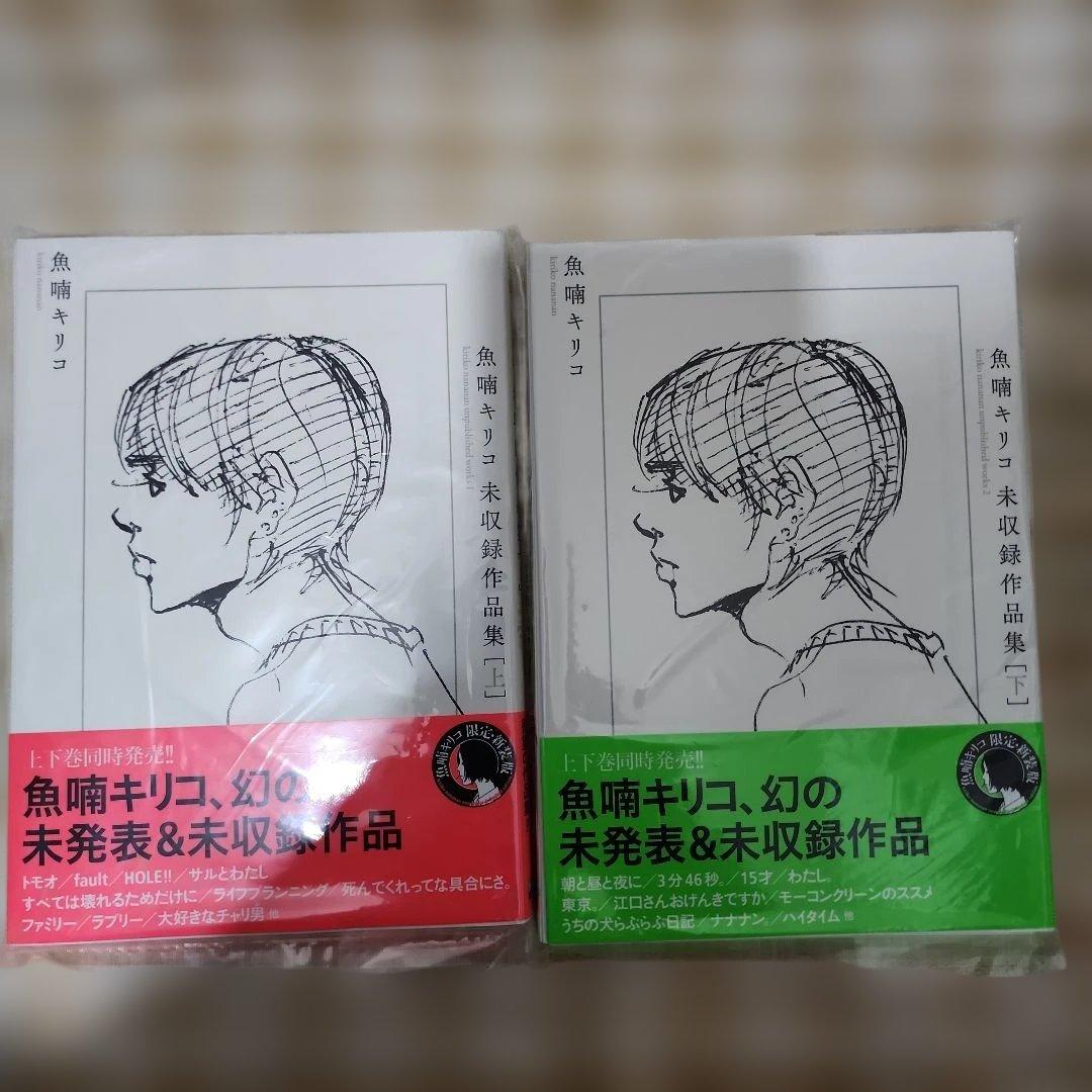 【裁断本】魚喃キリコ12冊セットblueブルーハルチン南瓜とマヨネーズwater