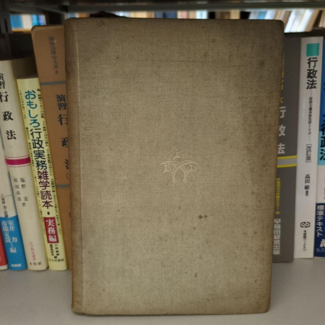 庭園協会編纂 都市と公園 東京 成美堂発行