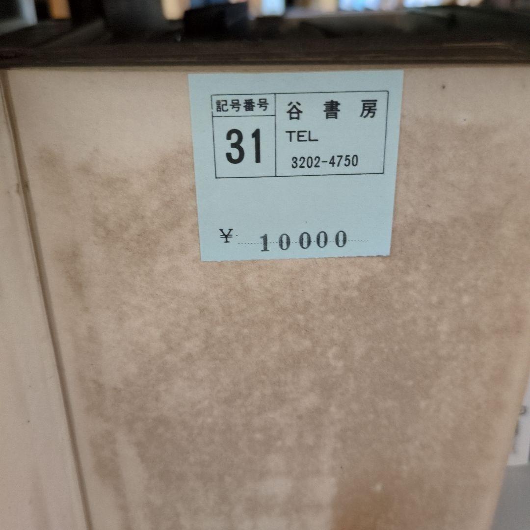 庭園協会編纂 都市と公園 東京 成美堂発行