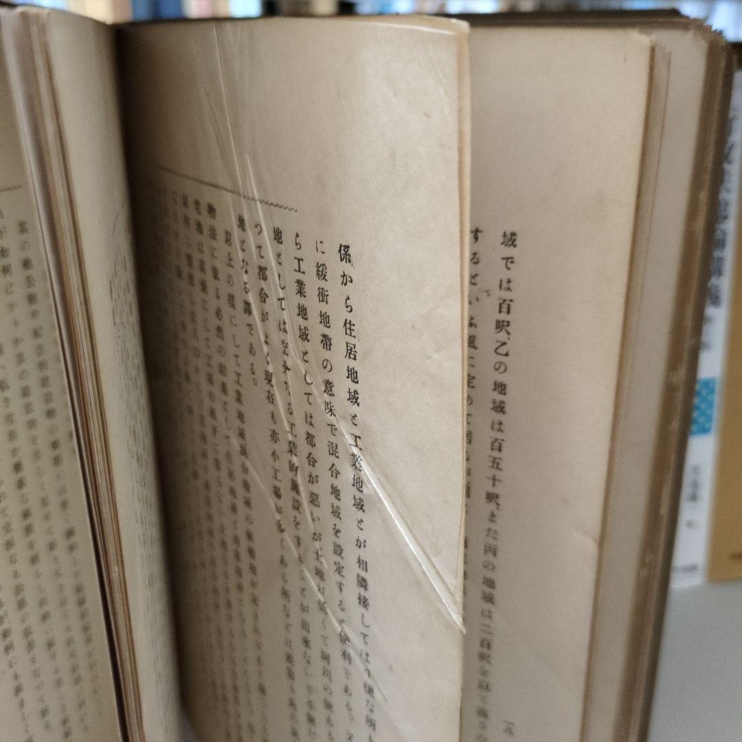 庭園協会編纂 都市と公園 東京 成美堂発行