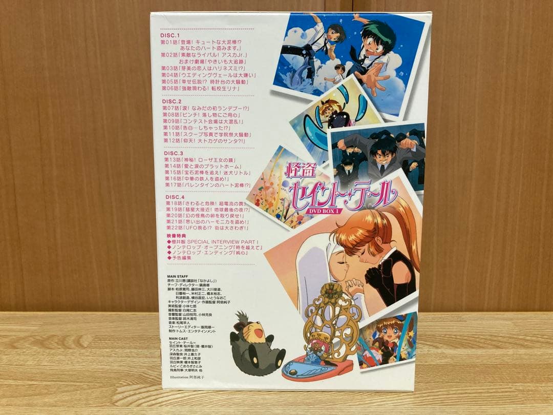 怪盗セイント・テール DVD-BOX 1