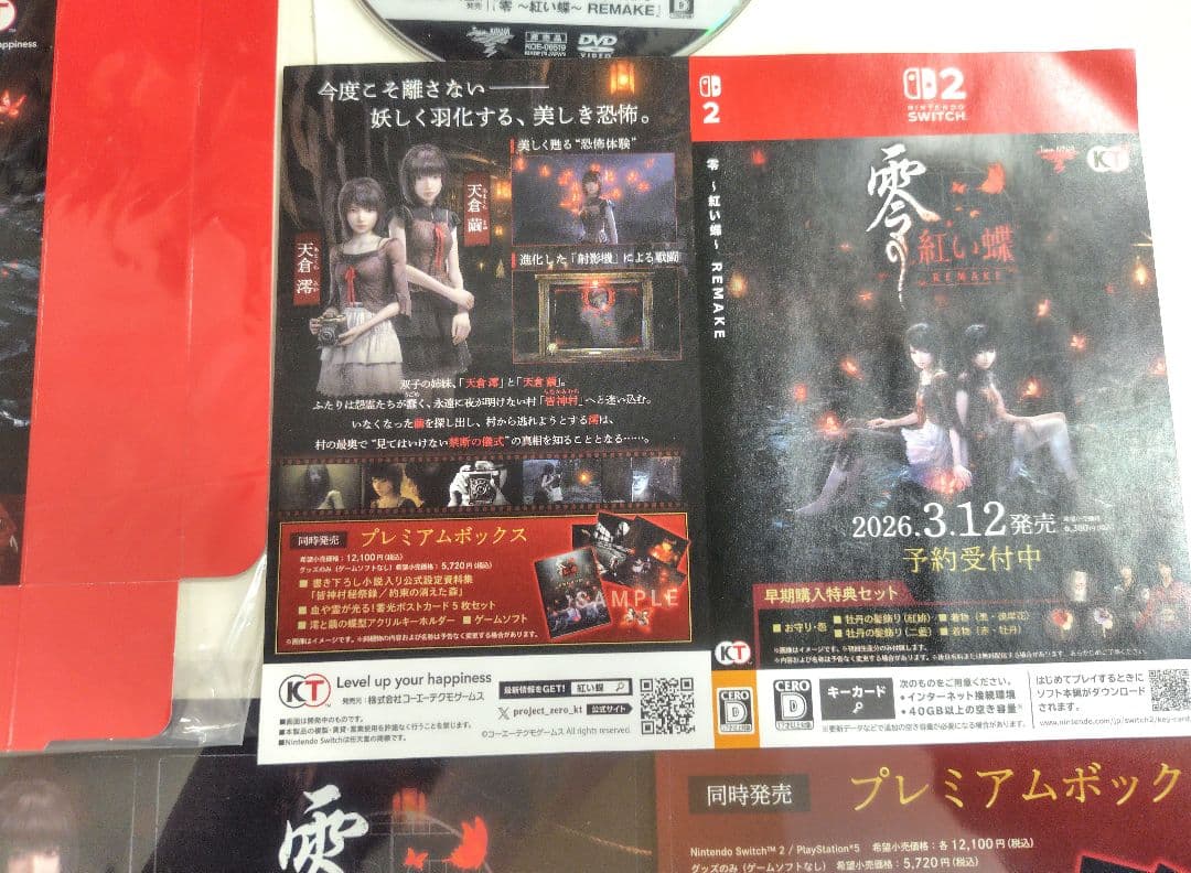 非売品　未使用　販促品　零〜紅い蝶〜 REMAKE　詳細は説明文にて⇒