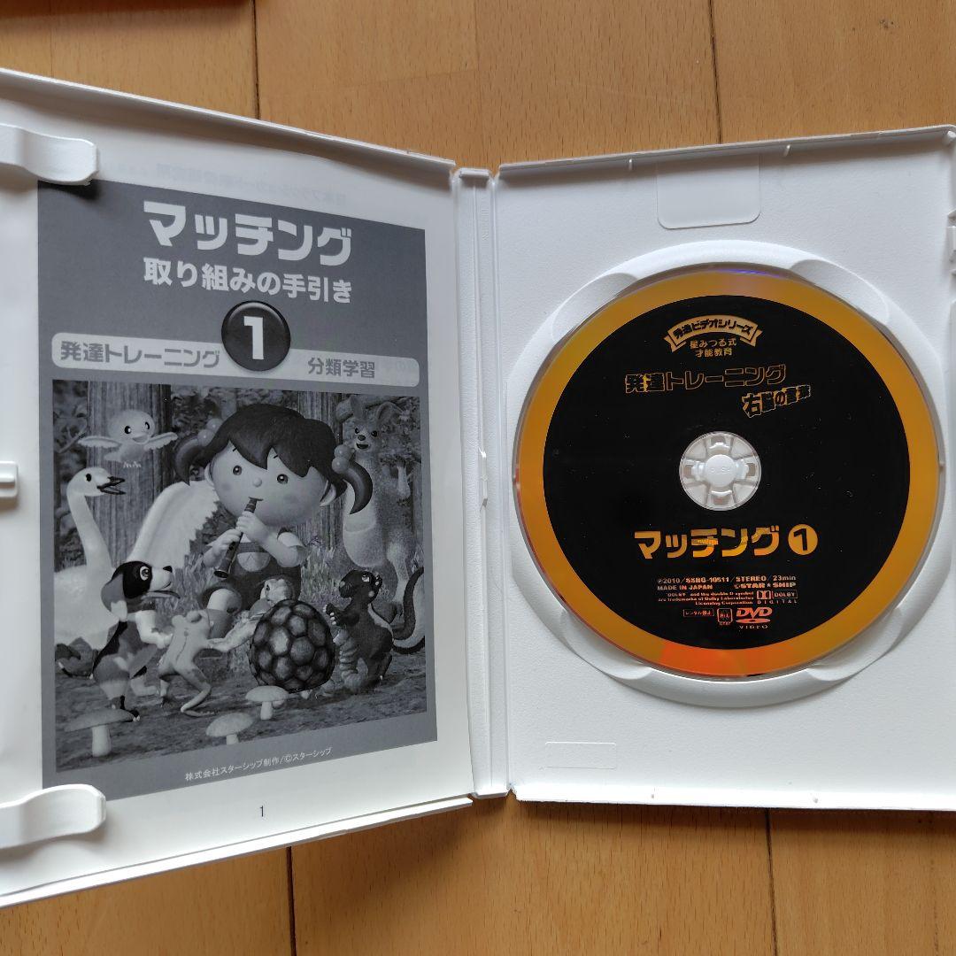 星みつる式　新　家庭療育　DVD スターシップ　発達トレーニング　右脳の言葉