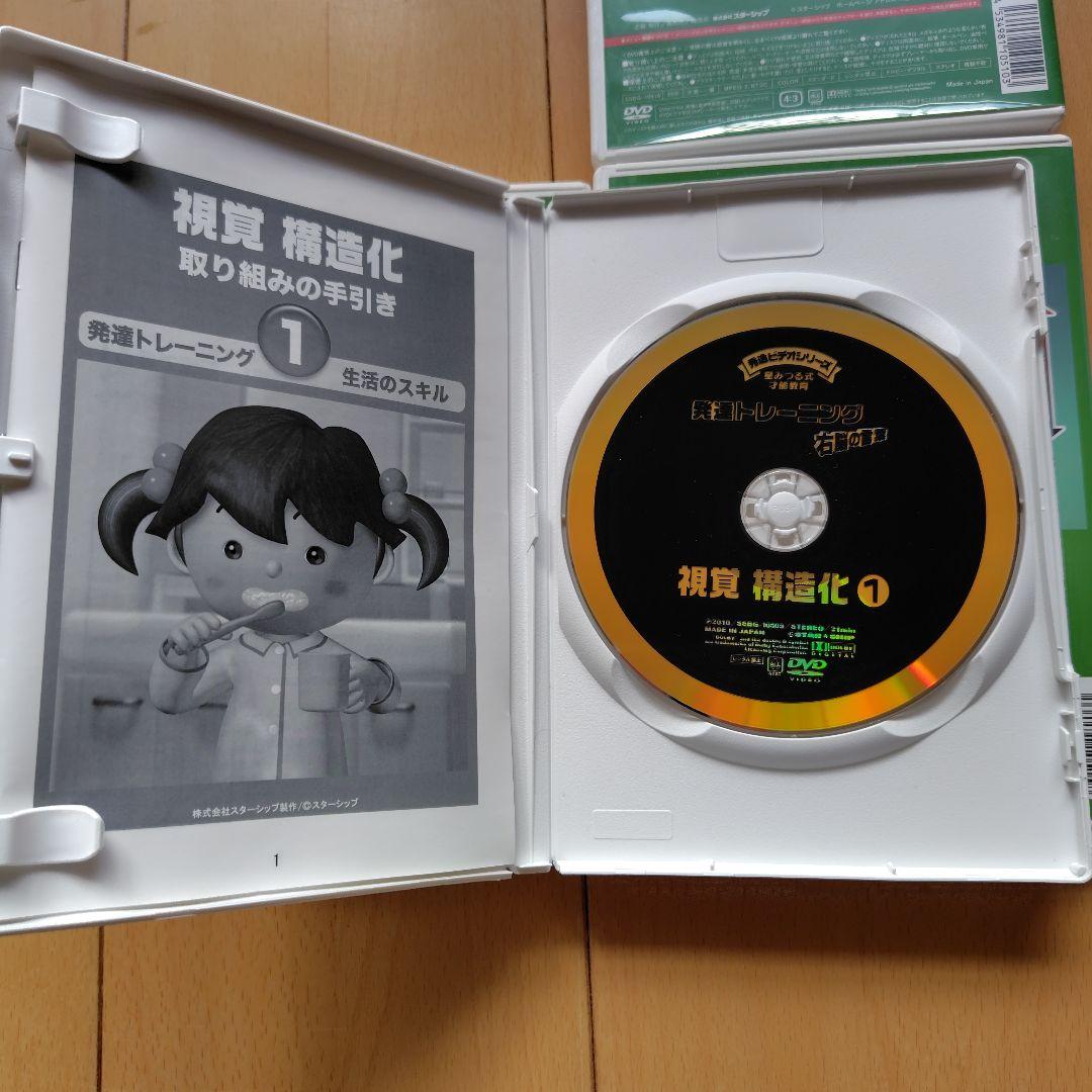 星みつる式　新　家庭療育　DVD スターシップ　発達トレーニング　右脳の言葉