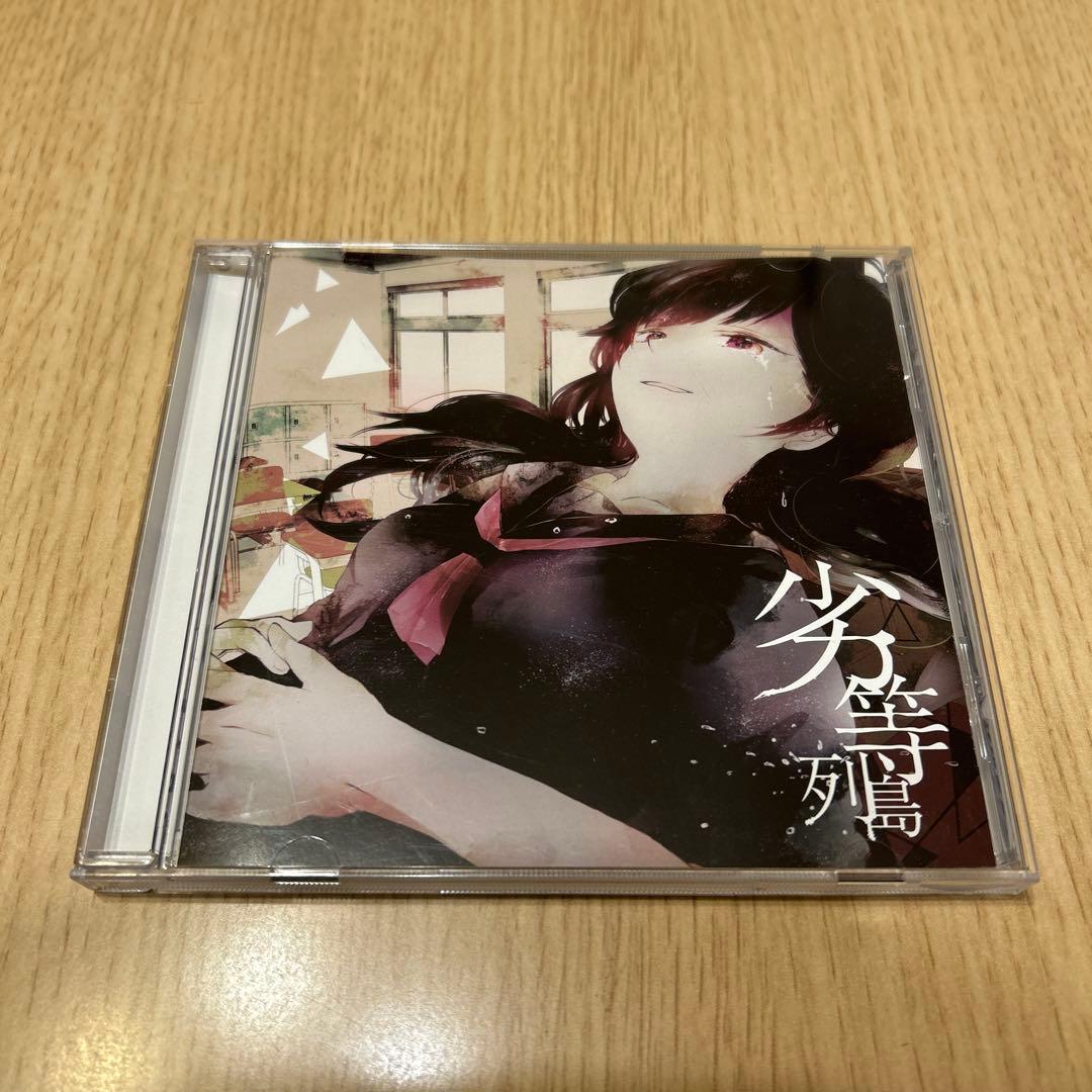 劣等列島　ボカロ　CD