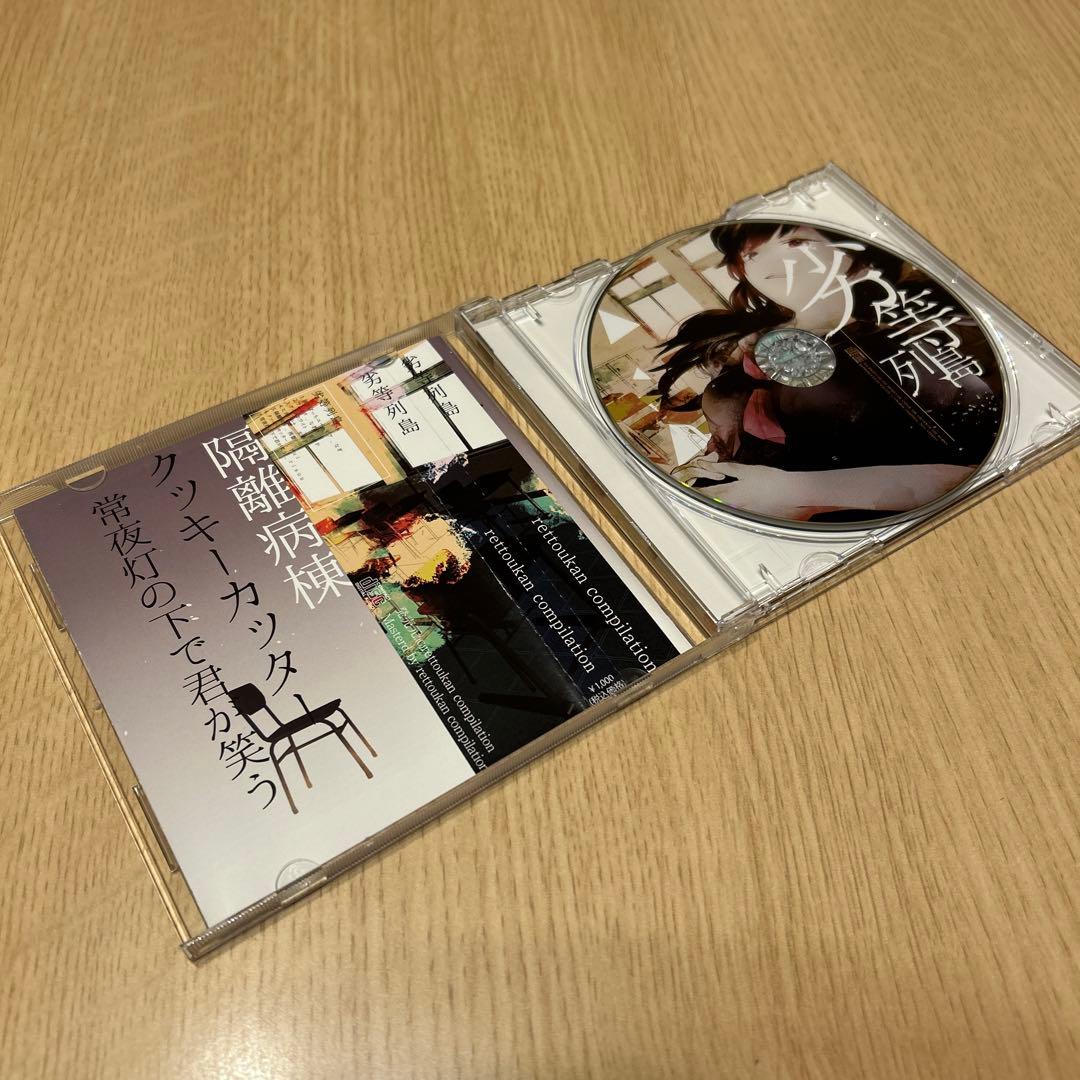 劣等列島　ボカロ　CD