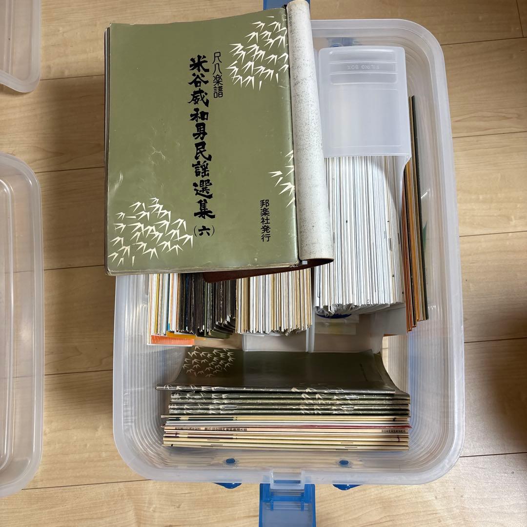 琴古流　尺八楽譜等　２箱