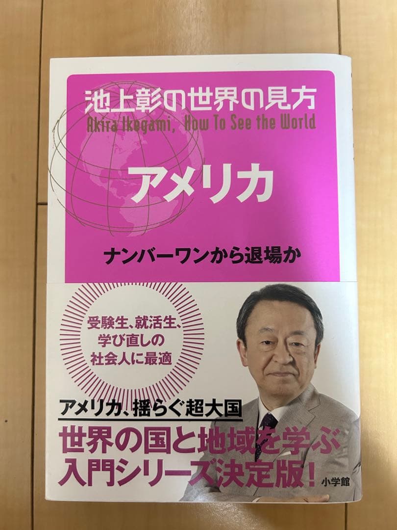 池上彰の世界の見方　9冊