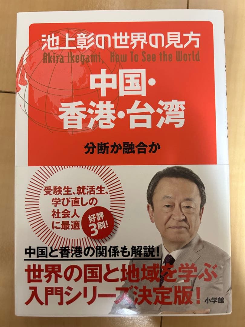 池上彰の世界の見方　9冊