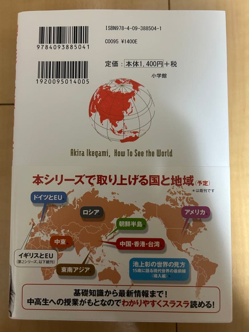 池上彰の世界の見方　9冊
