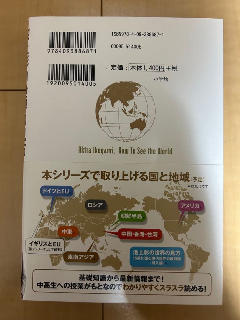 池上彰の世界の見方　9冊
