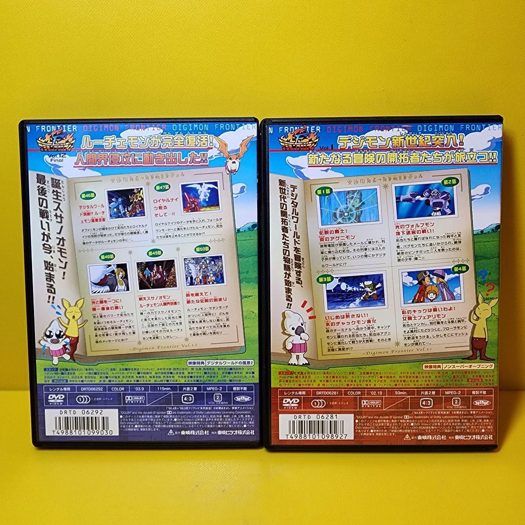 ※新品ケース交換済み　「デジモンフロンティアDVD 12巻セット」