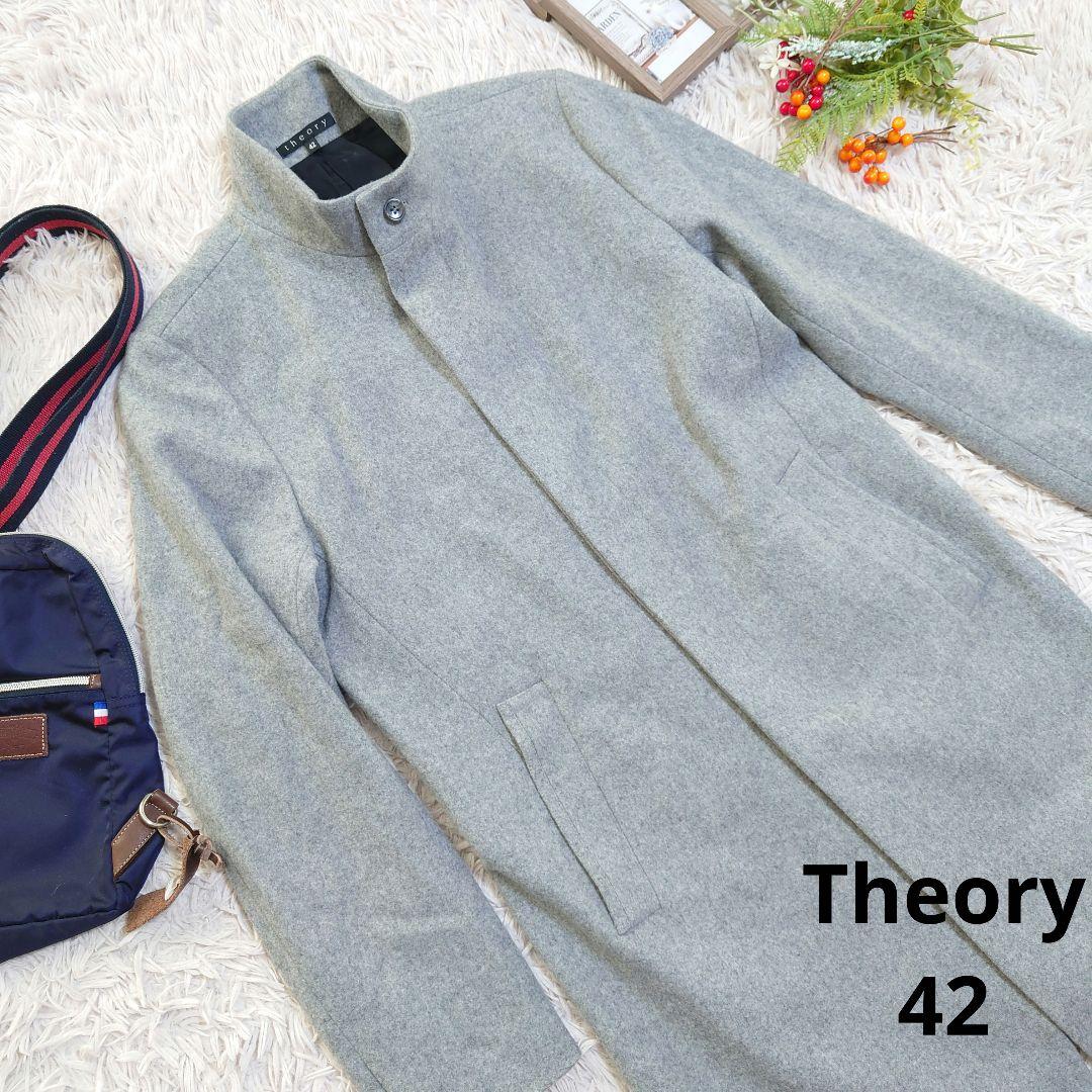✨日本製✨【Theory】ロングチェスターコート（L）グレー/ハイネック