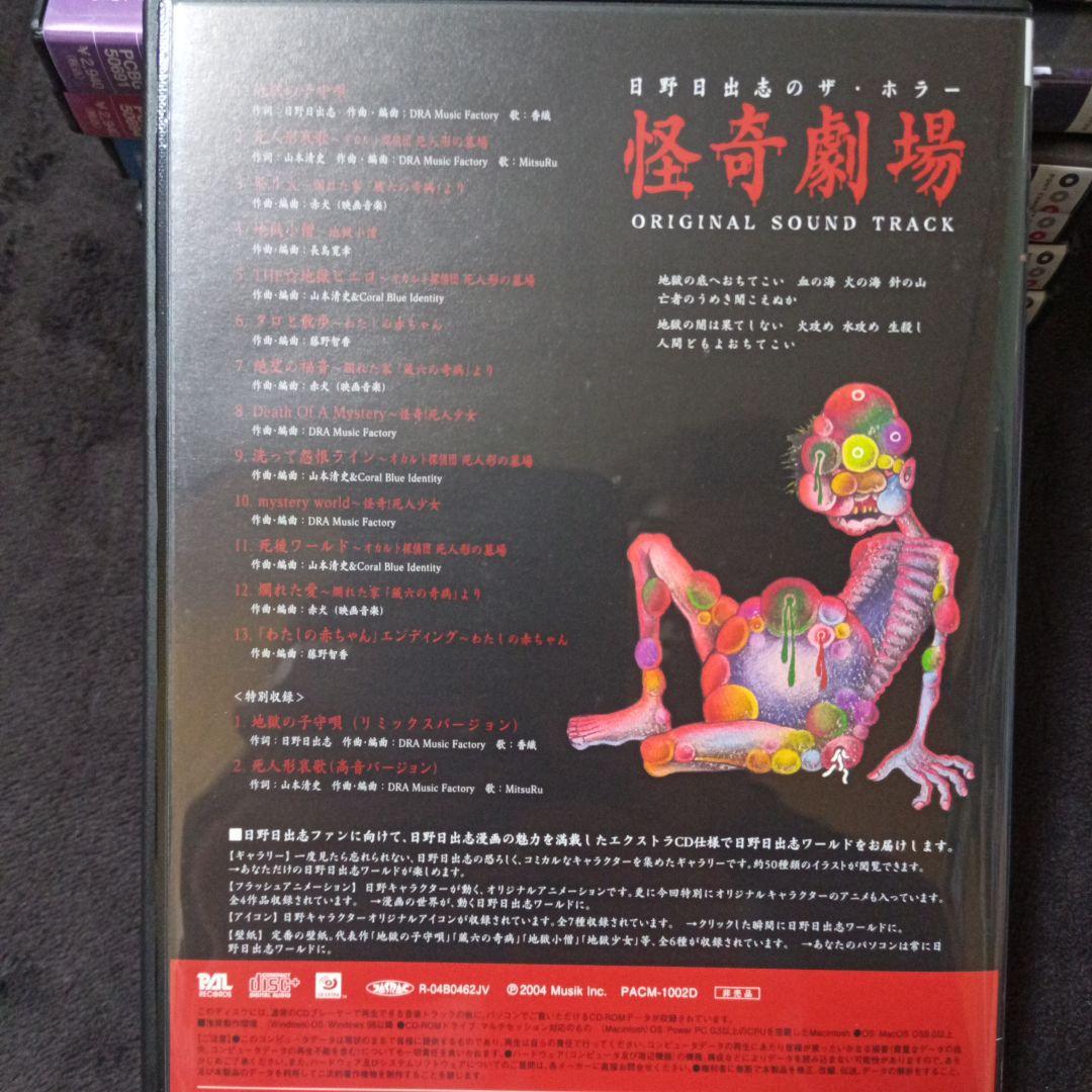 日野日出志 のザ・ホラー 怪奇劇場 DVD-BOX dvd 6枚組＋CD