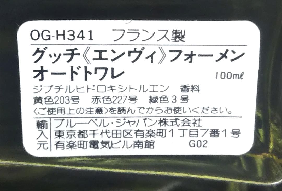グッチ　エンヴィ フォーメン 100ml オードトワレ