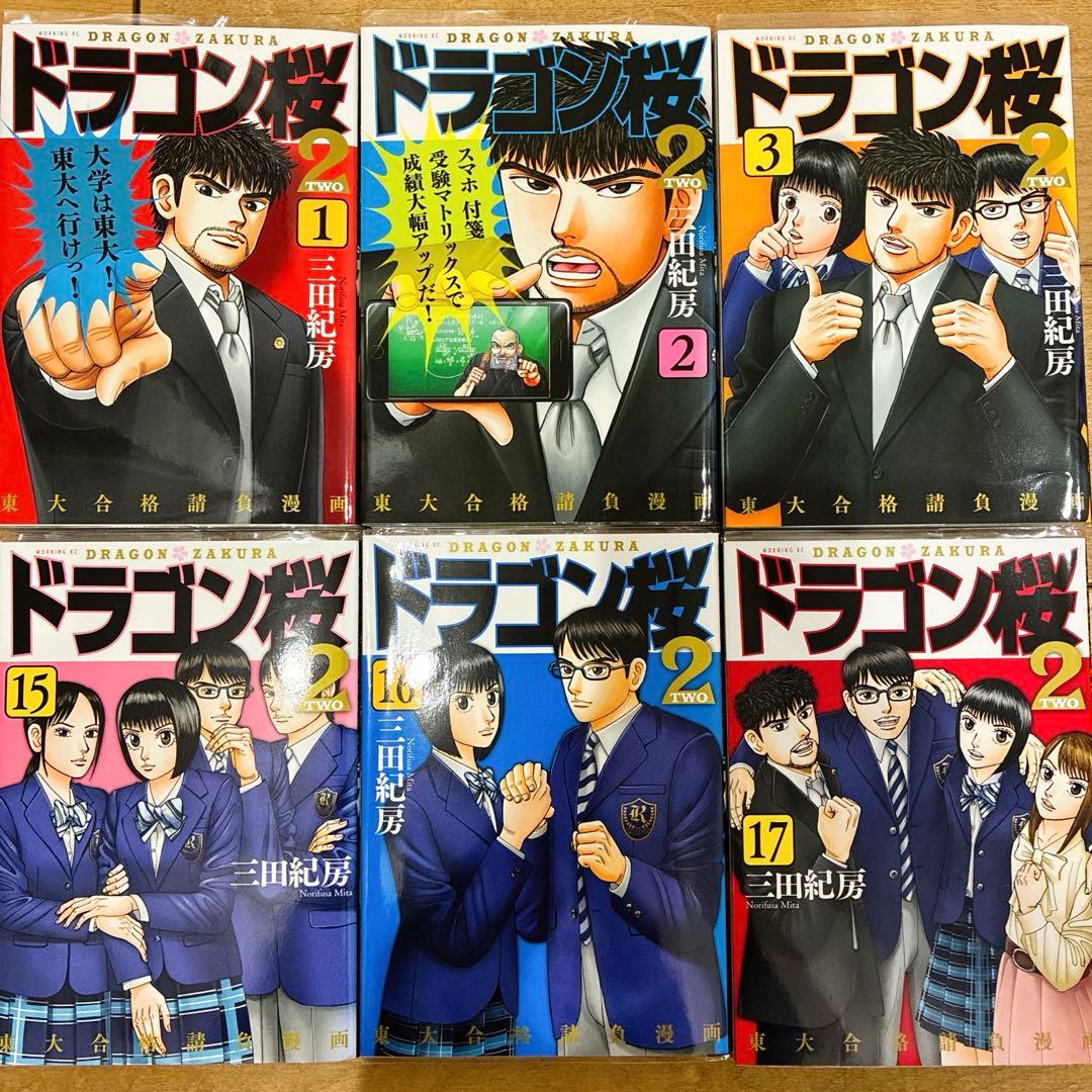 ドラゴン桜2　全17巻セット　完結　マンガ　漫画　ドラマ　匿名配送