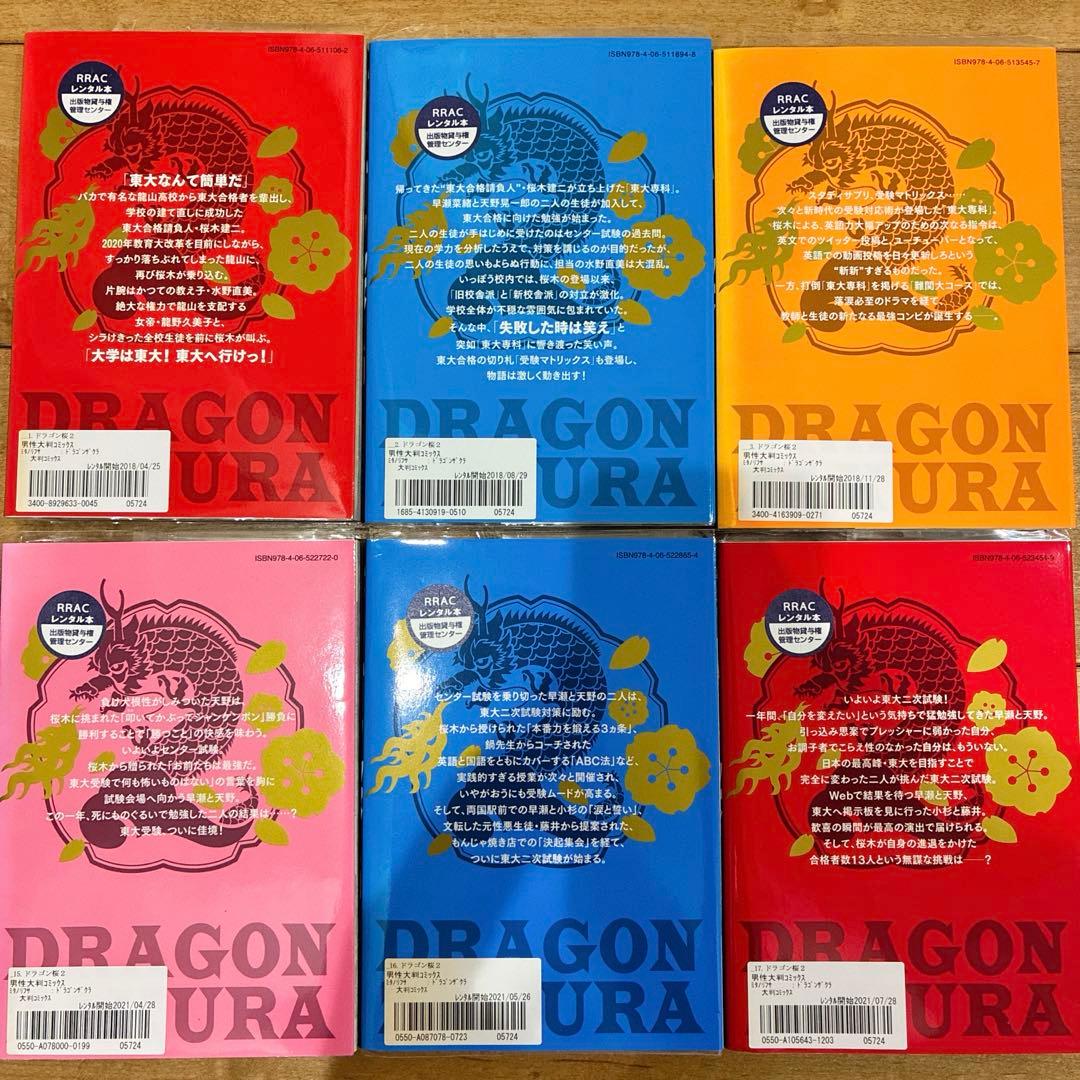 ドラゴン桜2　全17巻セット　完結　マンガ　漫画　ドラマ　匿名配送