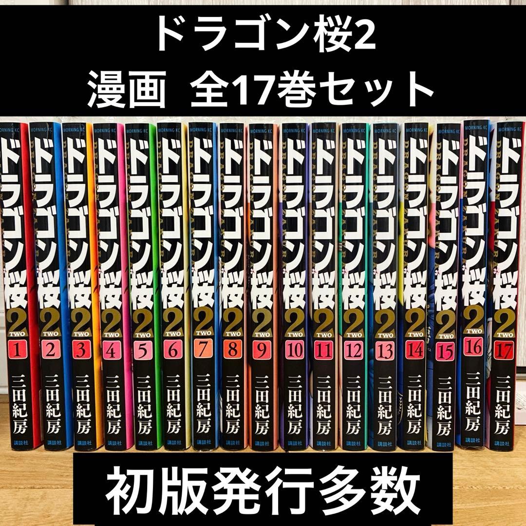 ドラゴン桜2　全17巻セット　完結　マンガ　漫画　ドラマ　匿名配送