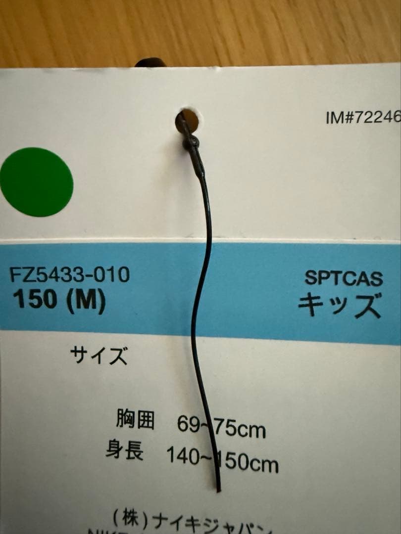 NIKEテックフリース150cm