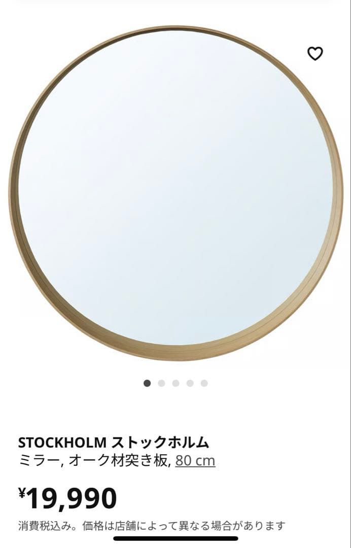 IKEA STOCKHOLM ミラー (80cm、オーク材突板)