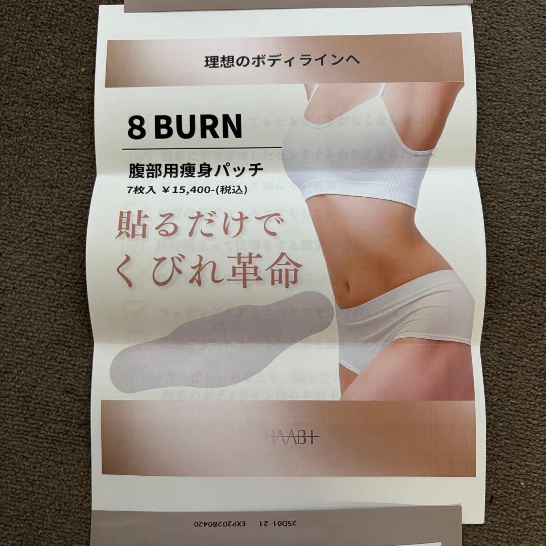 8 BURN エイトバーン 腹部用瘦身パッチ 7枚セット