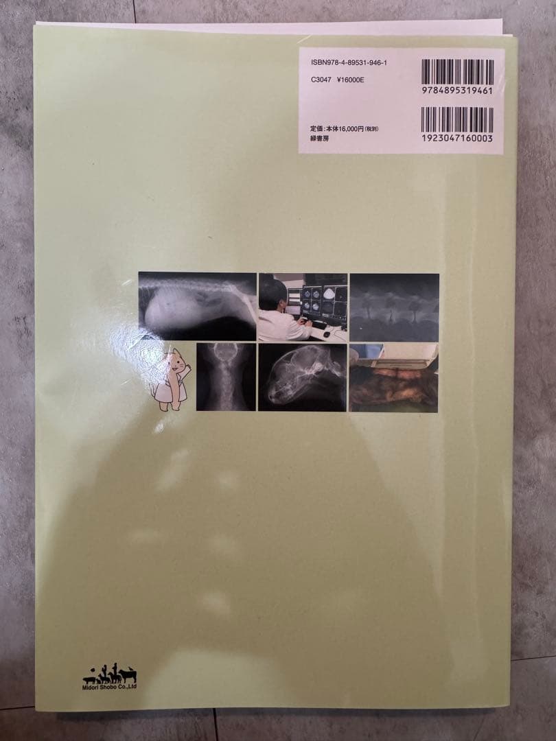 裁断済み‼️スキャナーが必要です‼️犬と猫のX線読影