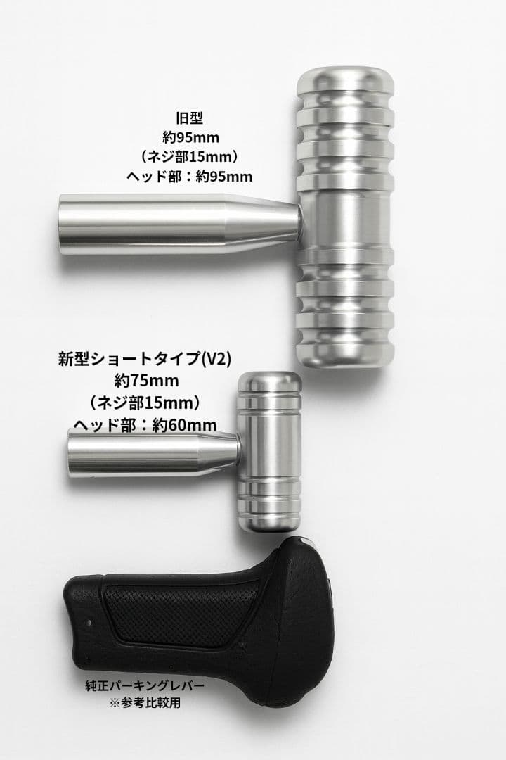 17プロフィア用 ショート パーキングブレーキレバー シルバー4