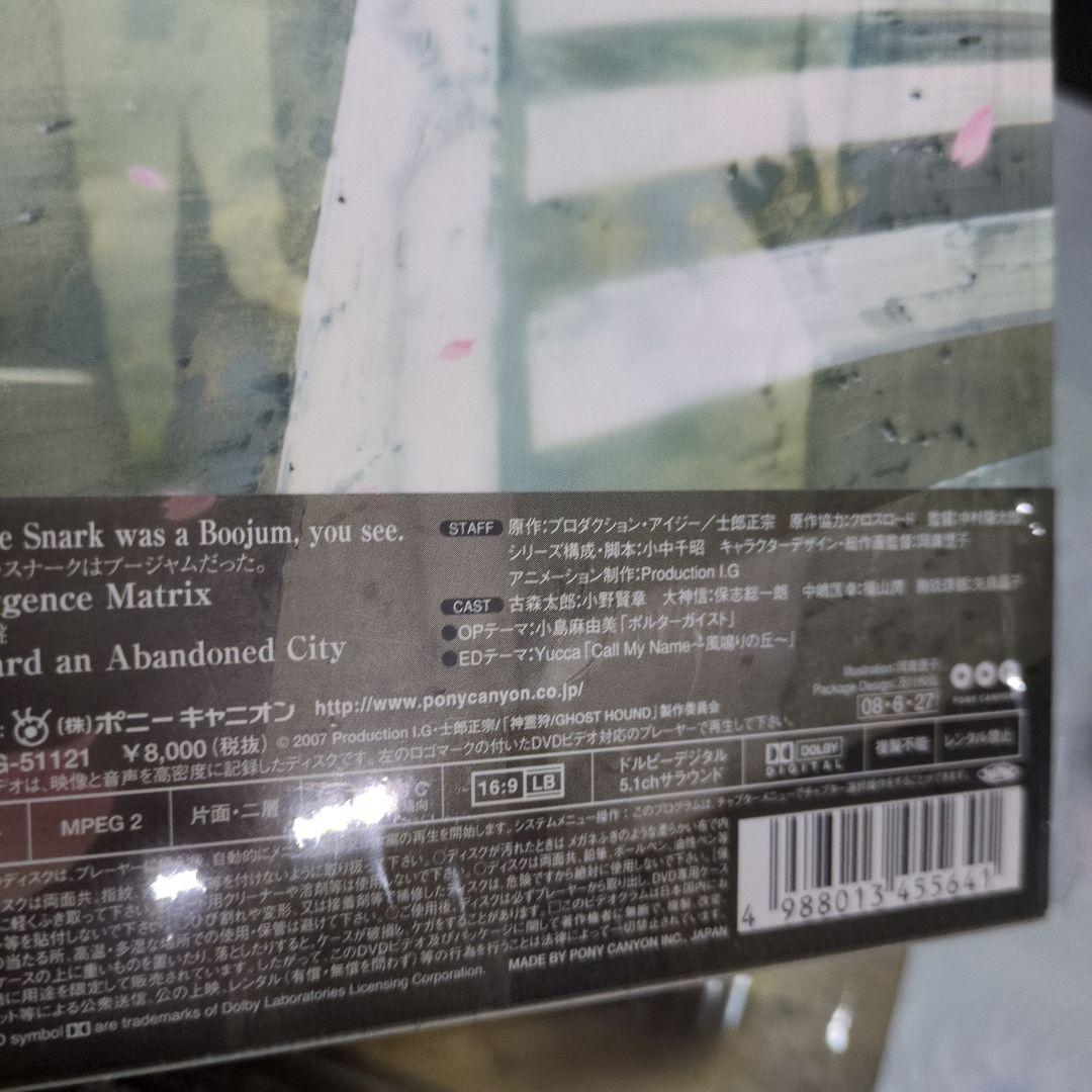 ❇️【美品】神霊狩/GHOST HOUND DVD 全巻セット 封入特典付き