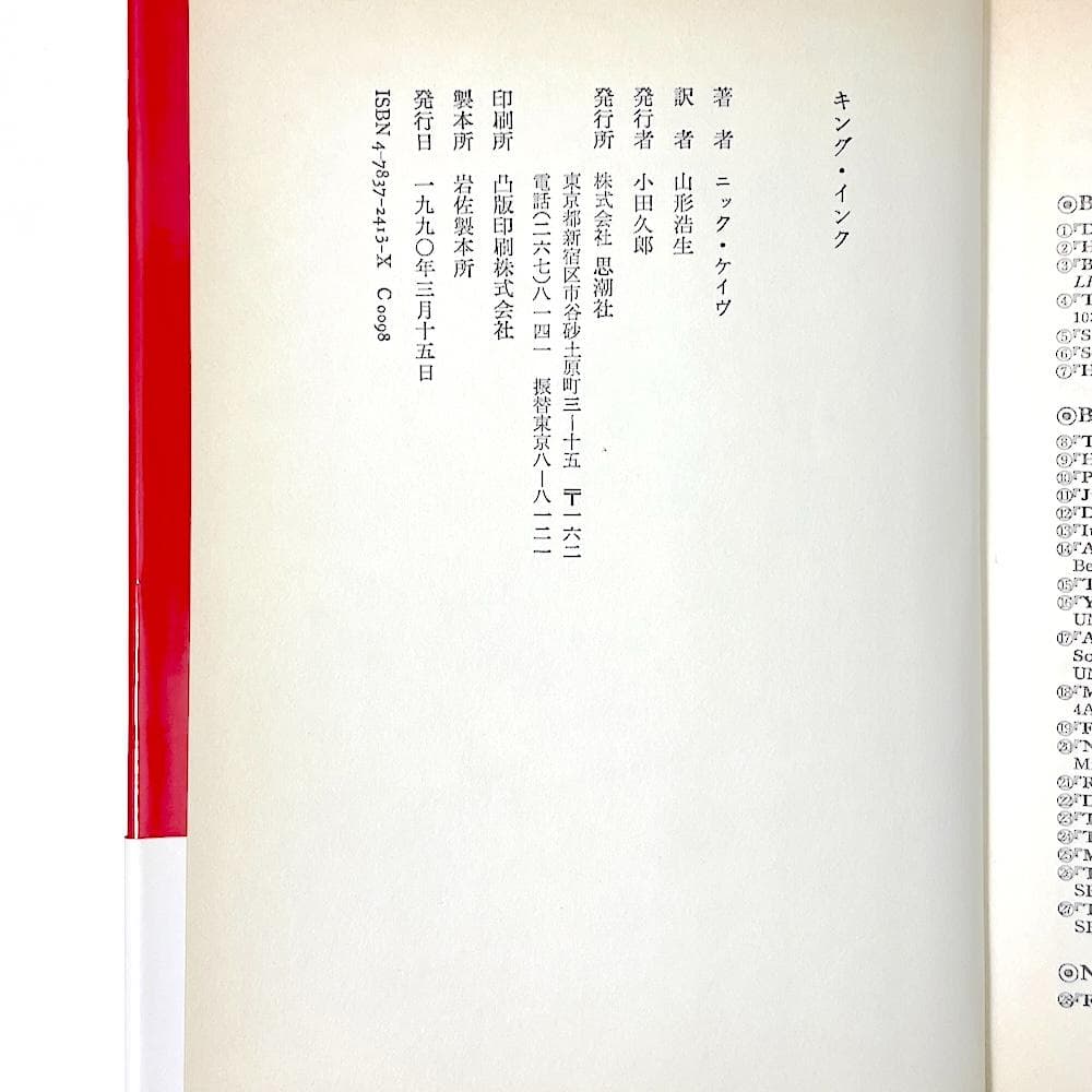 絶版 初版本 KING INK キング・インク ニック・ケイヴ詩集 全2巻セット